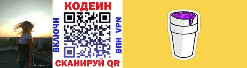 Кодеиновый сироп Lean напиток Lean (лин)  наркотики  Артёмовский 
